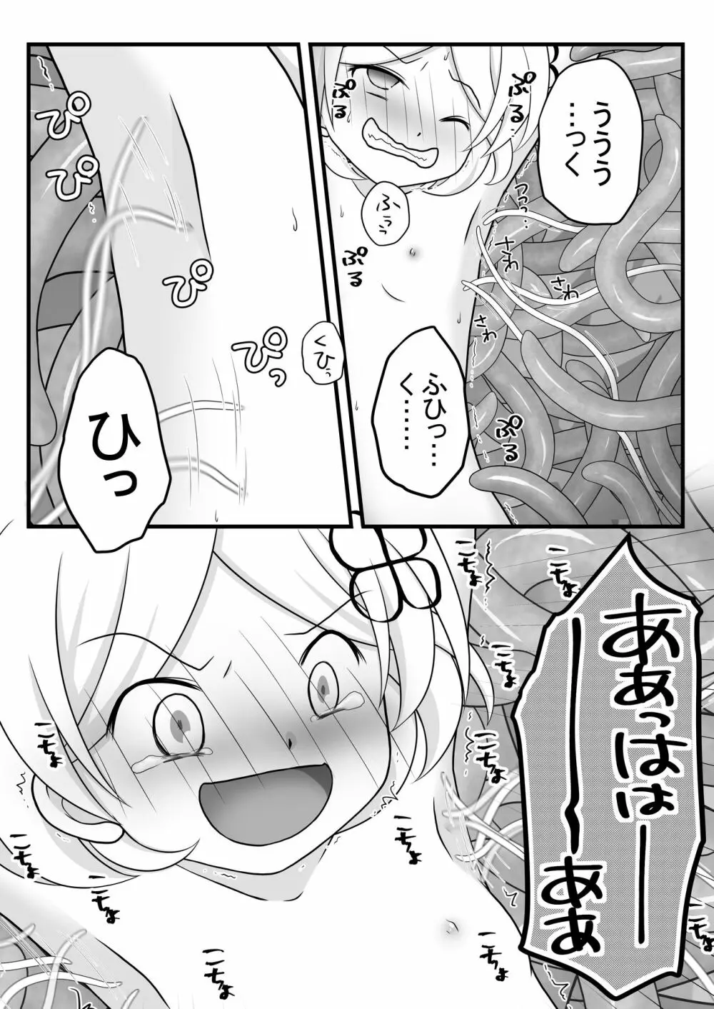 迷子の森のくすぐり花3 16ページ