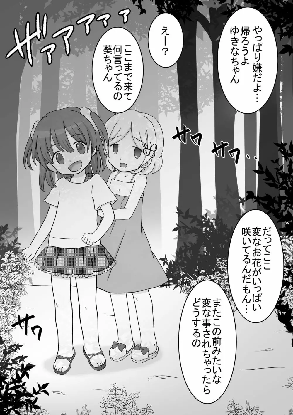 迷子の森のくすぐり花3 2ページ