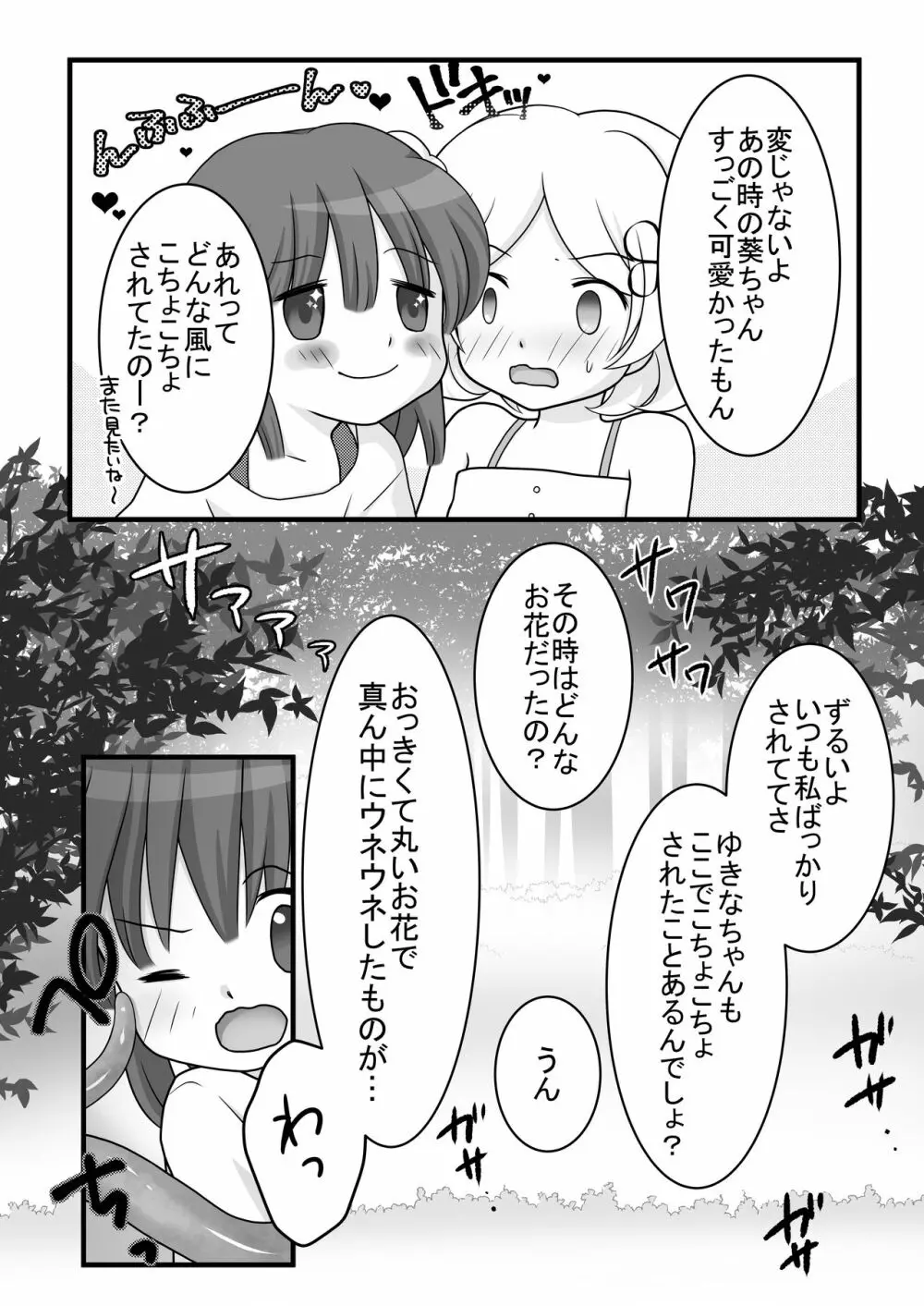 迷子の森のくすぐり花3 3ページ