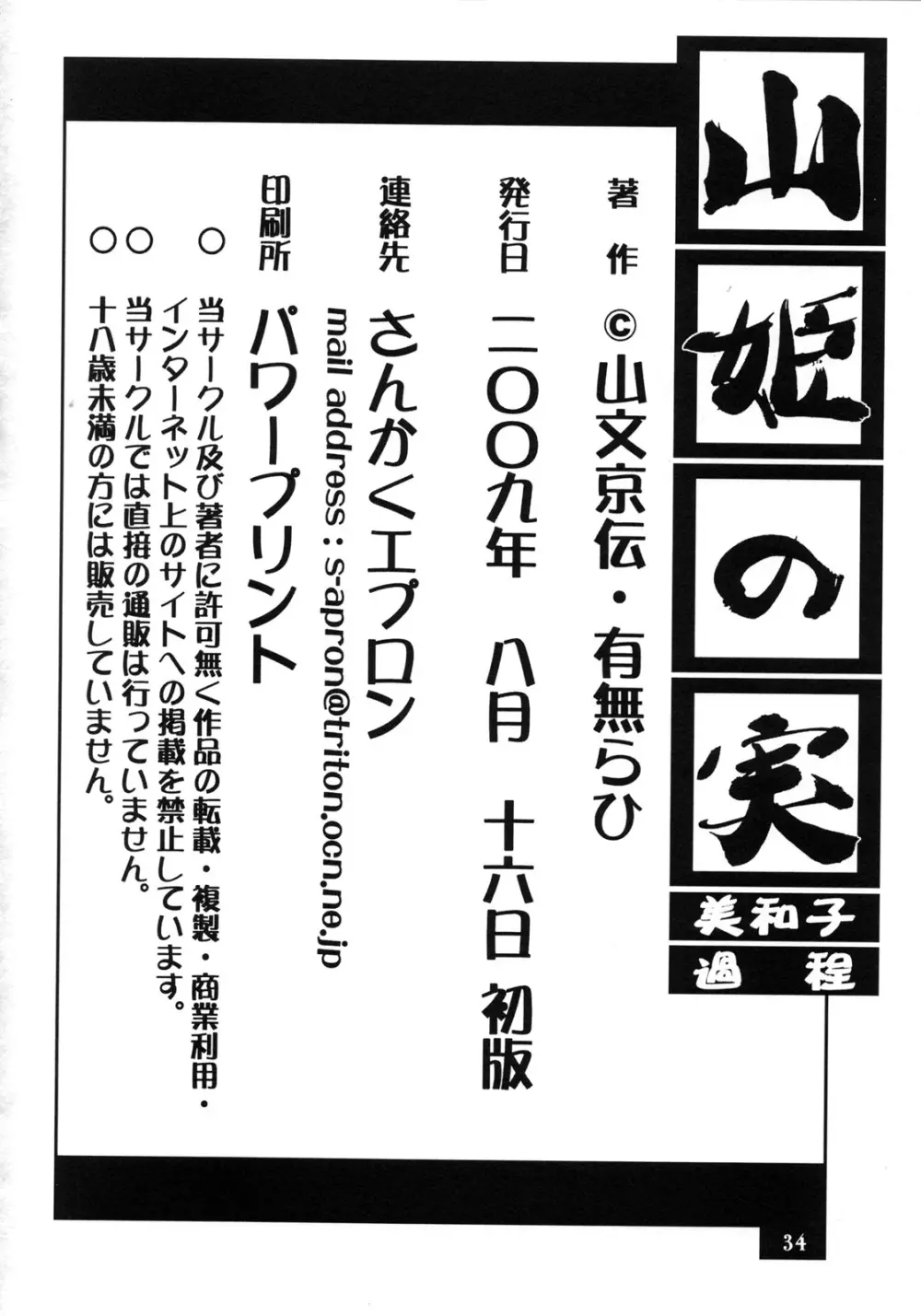 山姫の実 美和子 過程 34ページ