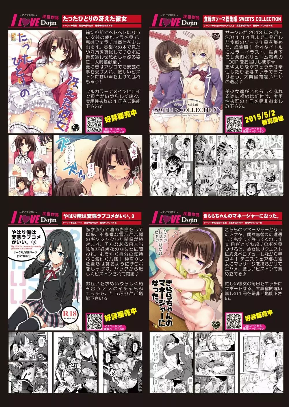 月刊めろメロ2015年5月号 11ページ