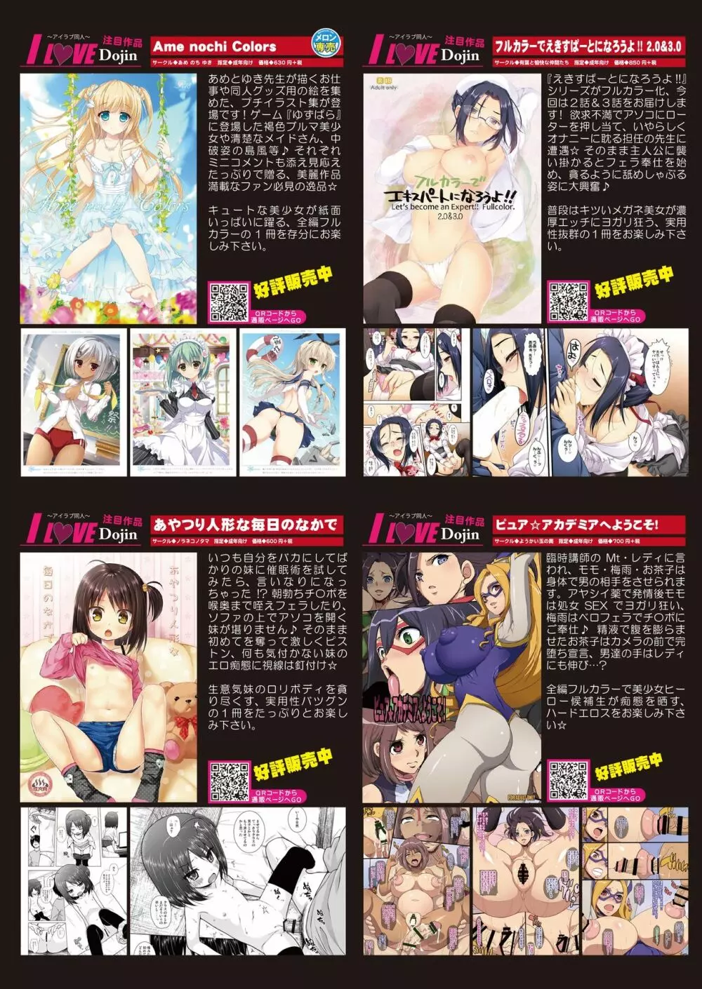 月刊めろメロ2015年5月号 13ページ