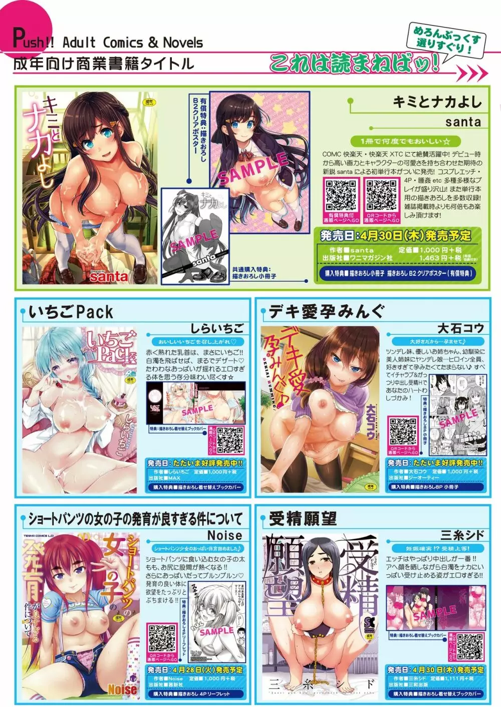 月刊めろメロ2015年5月号 14ページ