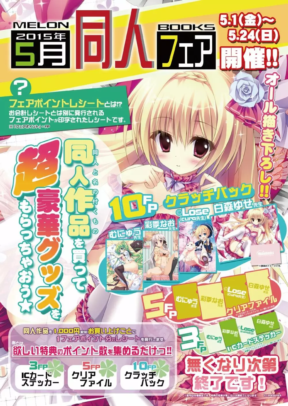 月刊めろメロ2015年5月号 28ページ