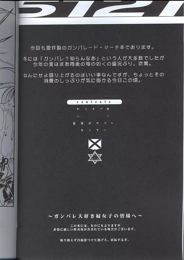 高機動同人誌MGP 森さんのガンパレード・マーチ 3ページ