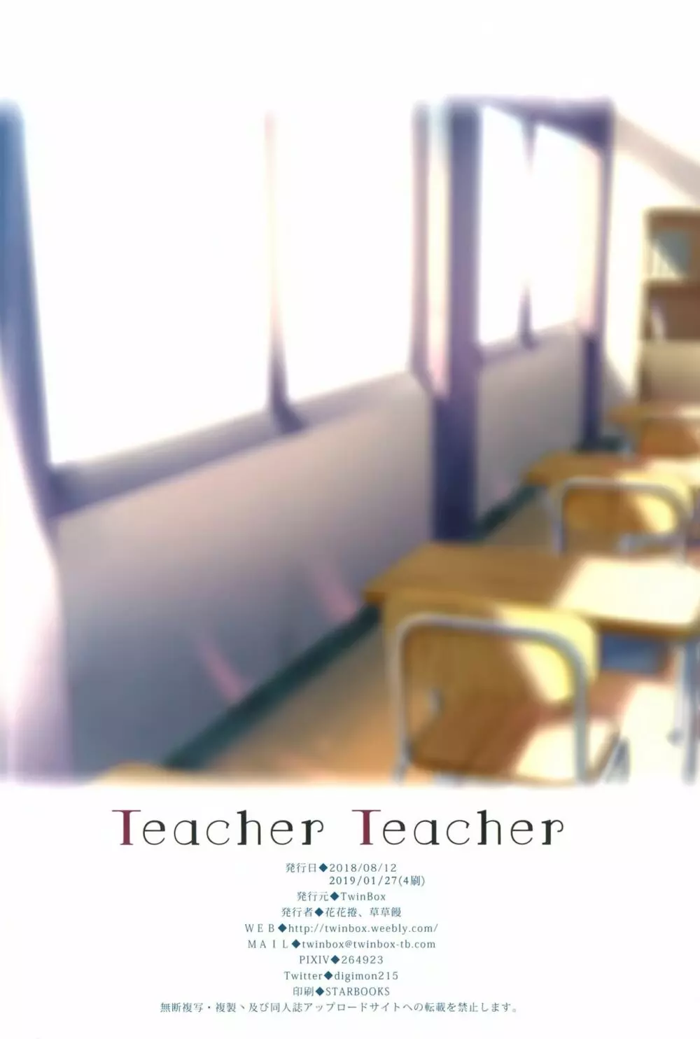 Teacher Teacher 17ページ