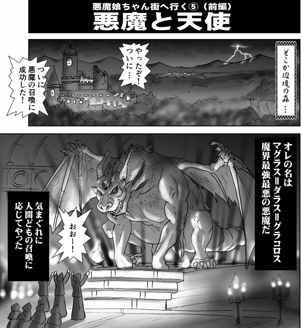 悪魔娘監禁日誌シリーズ 270ページ