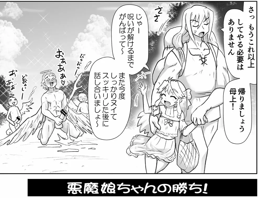 悪魔娘監禁日誌シリーズ 310ページ