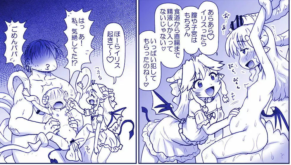 悪魔娘監禁日誌シリーズ 324ページ