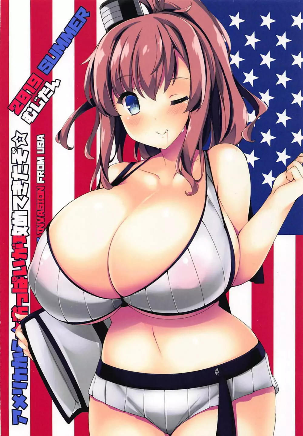 アメリカから☆おっぱいが攻めてきたぞ☆ 34ページ