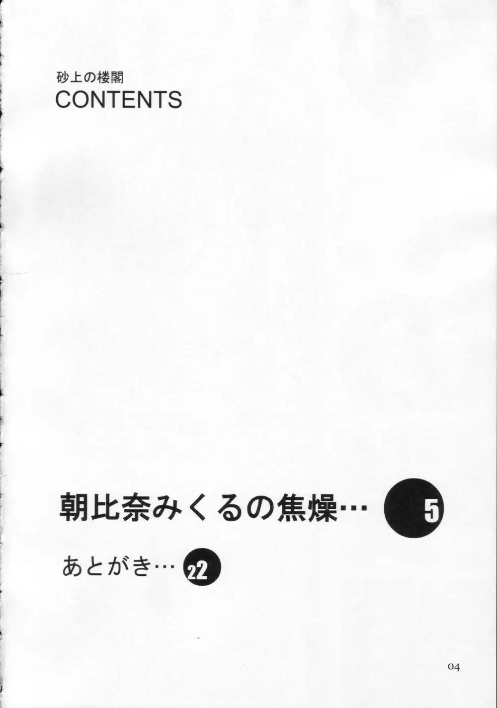 砂上の楼閣 3ページ