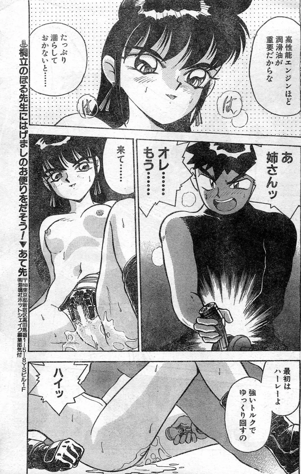 COMIC ホットシェイク キャンディータイム海賊版 1994年2月号増刊 101ページ