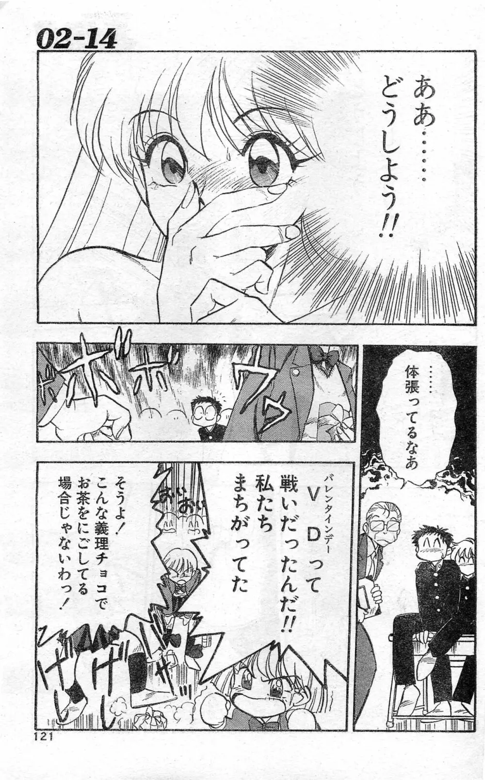 COMIC ホットシェイク キャンディータイム海賊版 1994年2月号増刊 121ページ