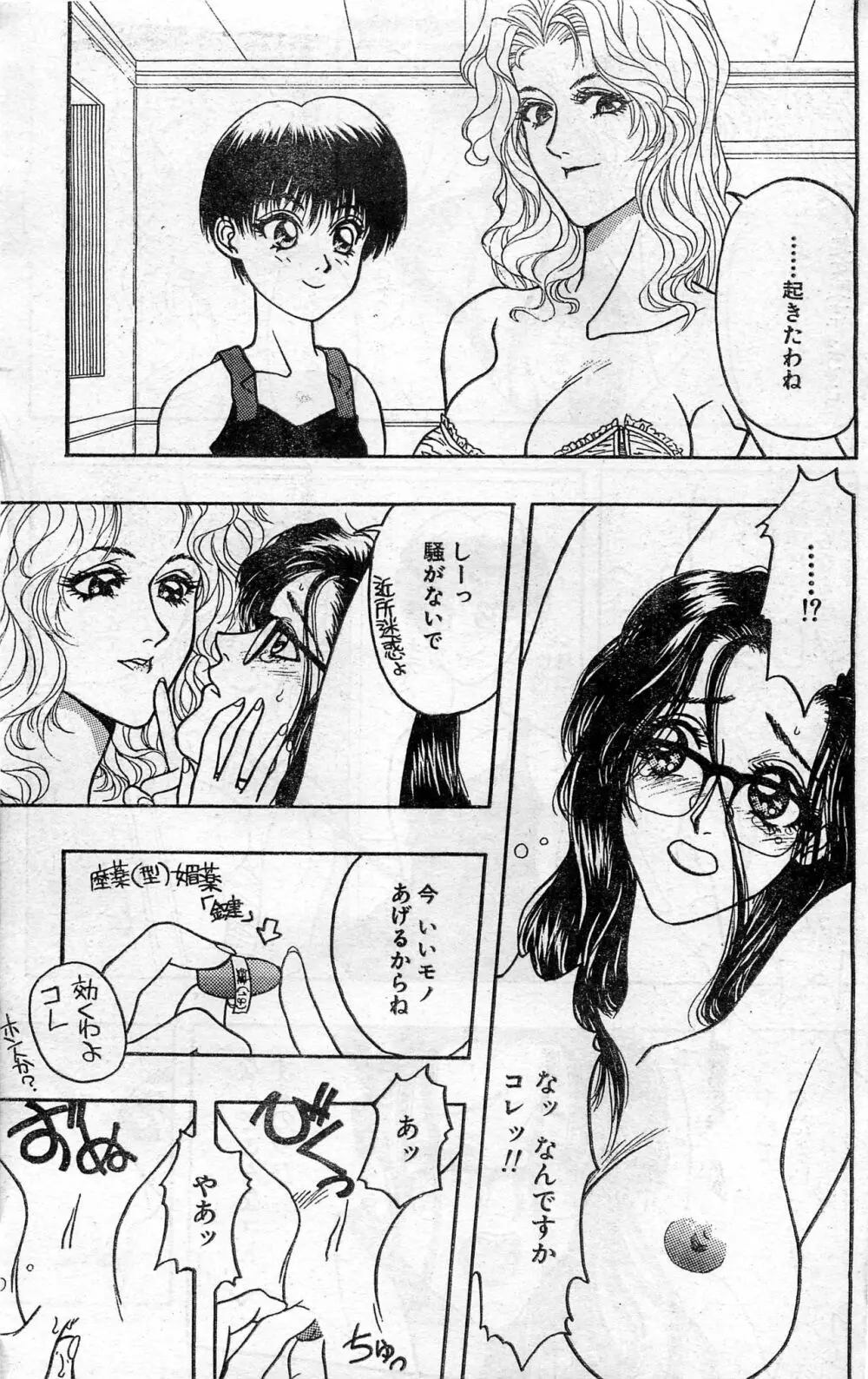 COMIC ホットシェイク キャンディータイム海賊版 1994年2月号増刊 129ページ