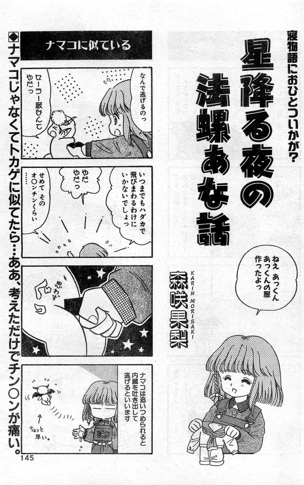 COMIC ホットシェイク キャンディータイム海賊版 1994年2月号増刊 141ページ