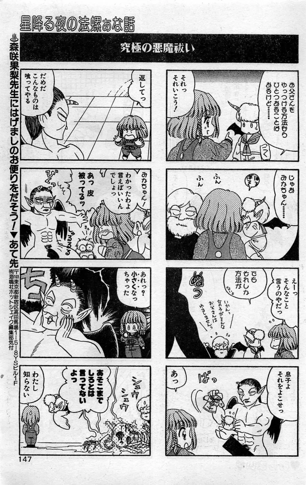 COMIC ホットシェイク キャンディータイム海賊版 1994年2月号増刊 143ページ