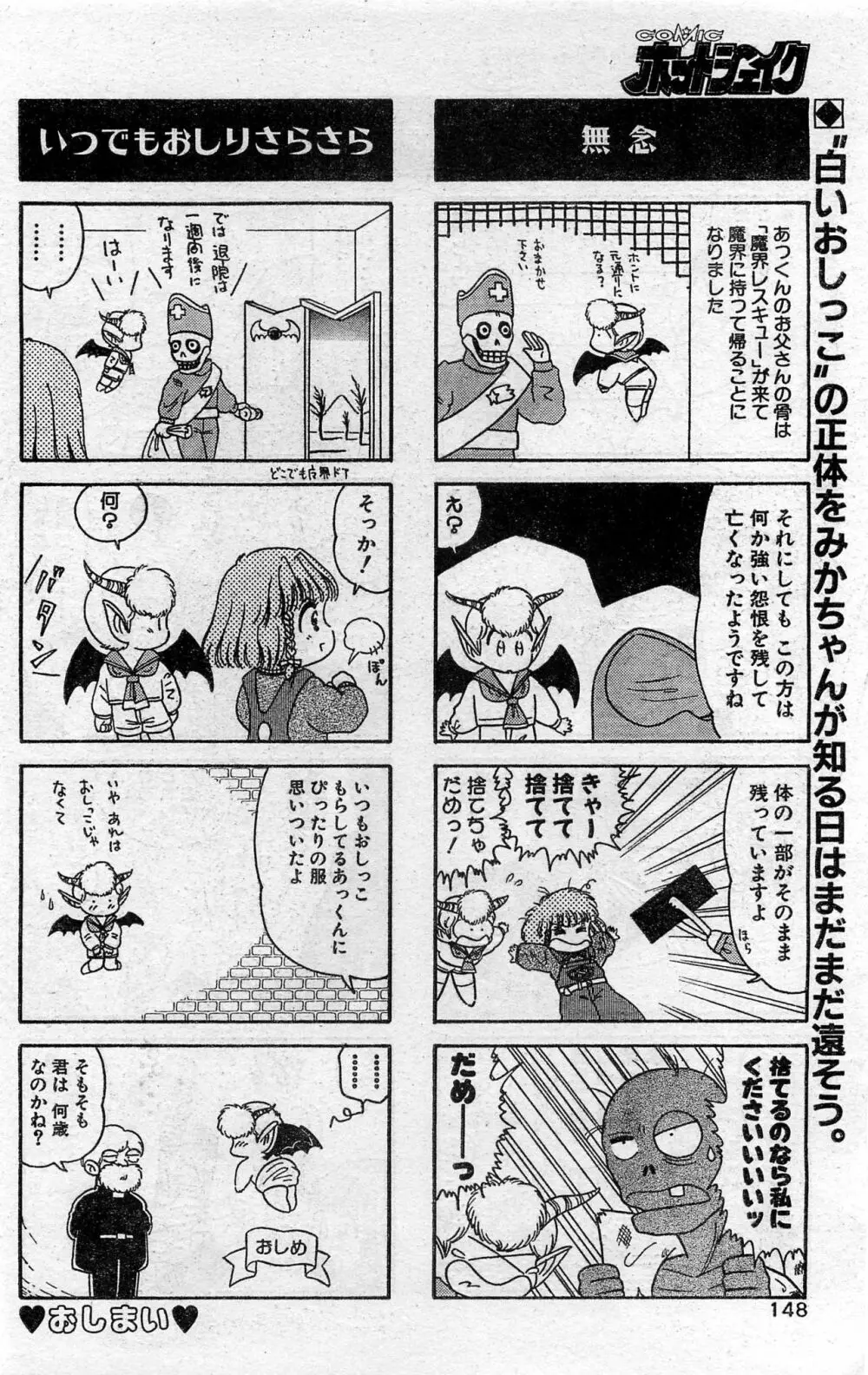 COMIC ホットシェイク キャンディータイム海賊版 1994年2月号増刊 144ページ