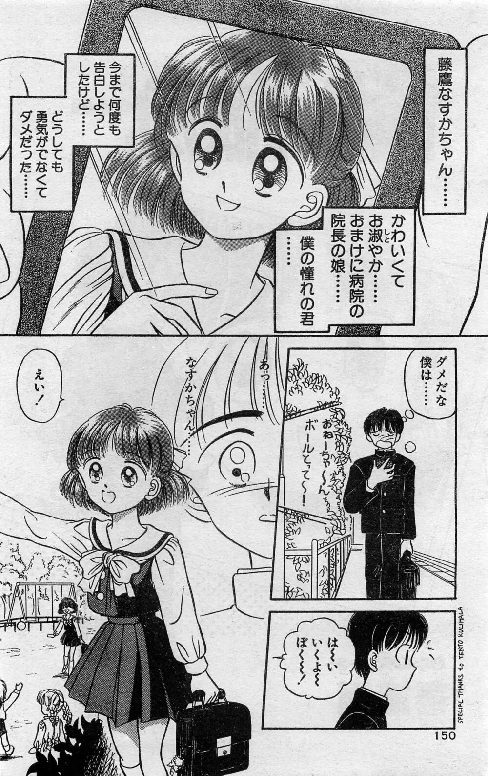 COMIC ホットシェイク キャンディータイム海賊版 1994年2月号増刊 146ページ