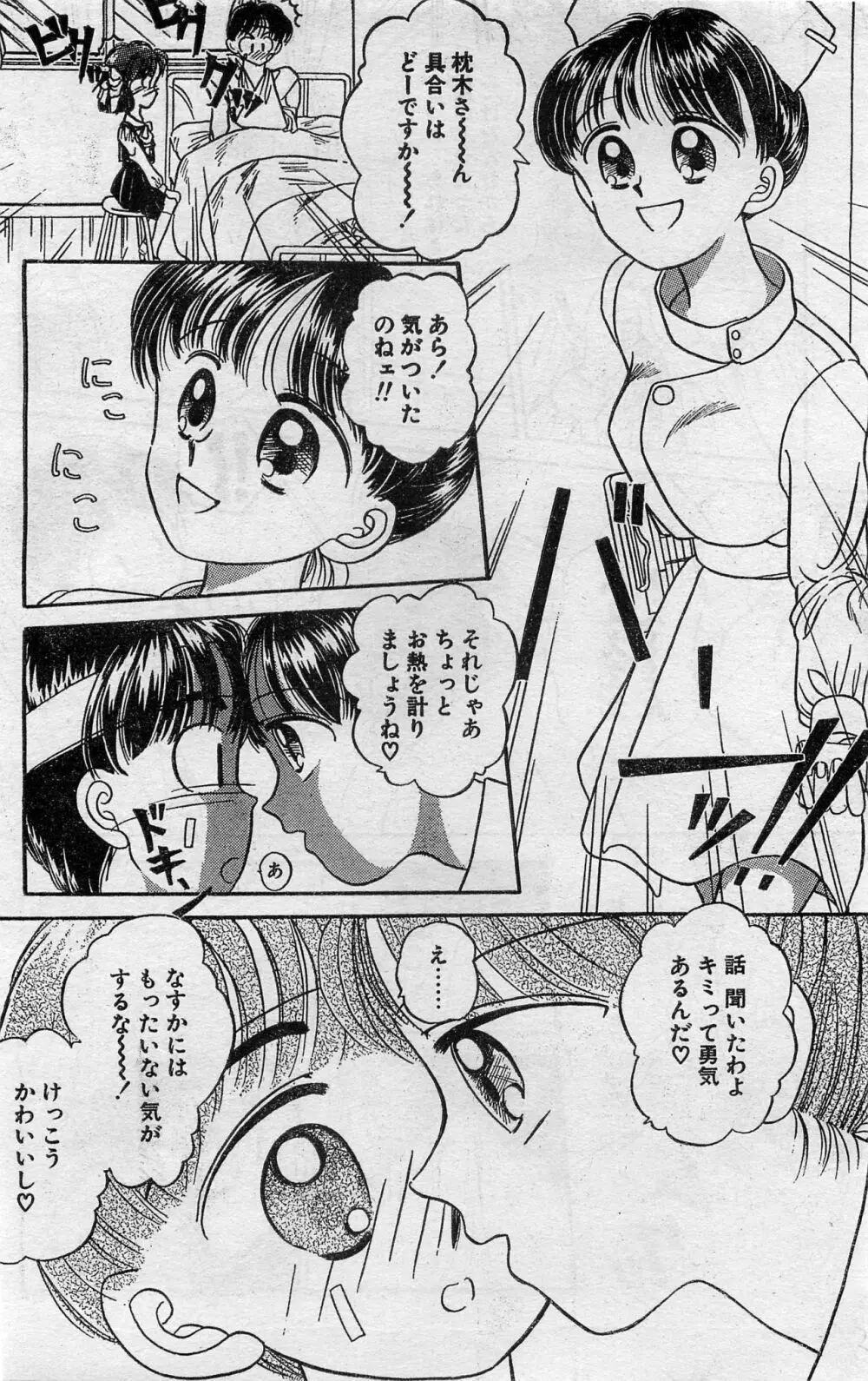 COMIC ホットシェイク キャンディータイム海賊版 1994年2月号増刊 150ページ