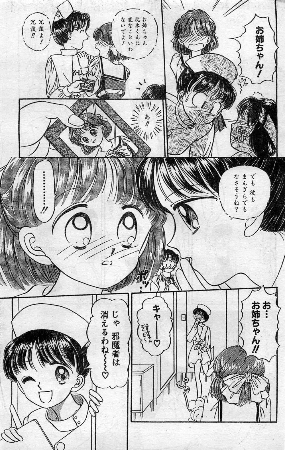 COMIC ホットシェイク キャンディータイム海賊版 1994年2月号増刊 151ページ