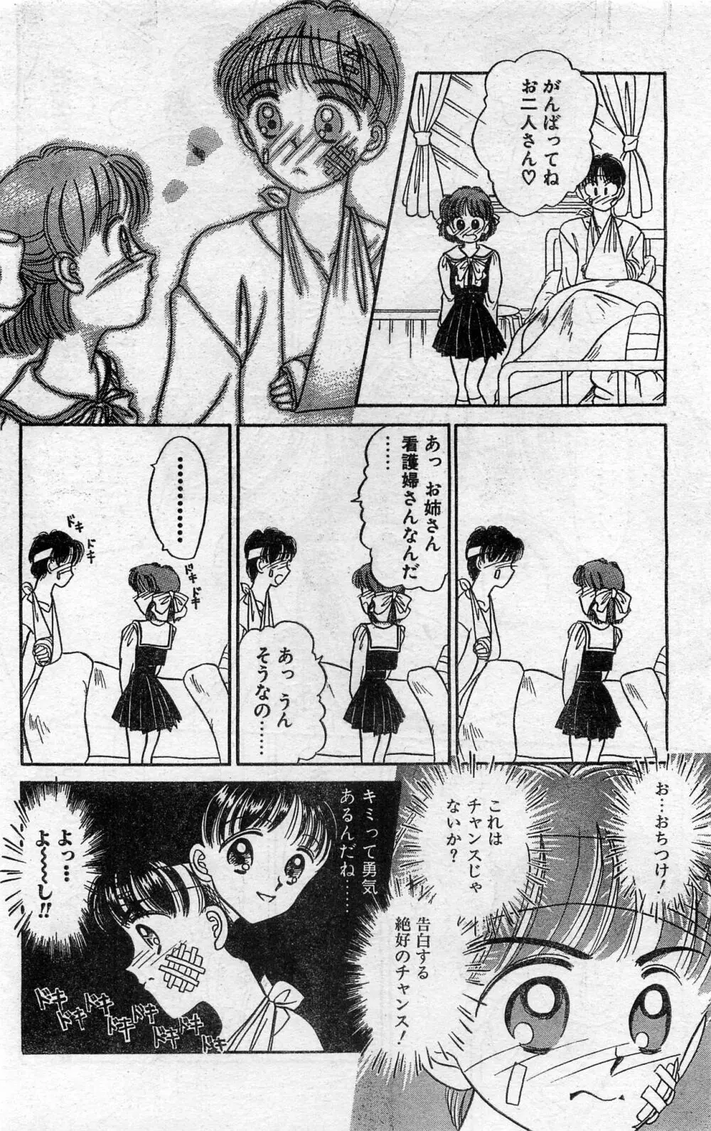 COMIC ホットシェイク キャンディータイム海賊版 1994年2月号増刊 152ページ