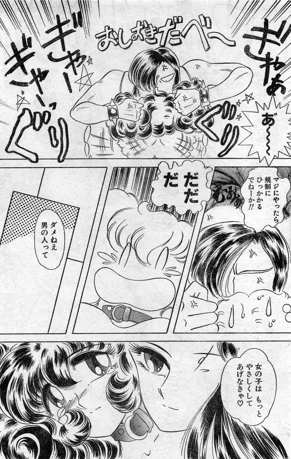 COMIC ホットシェイク キャンディータイム海賊版 1994年2月号増刊 164ページ