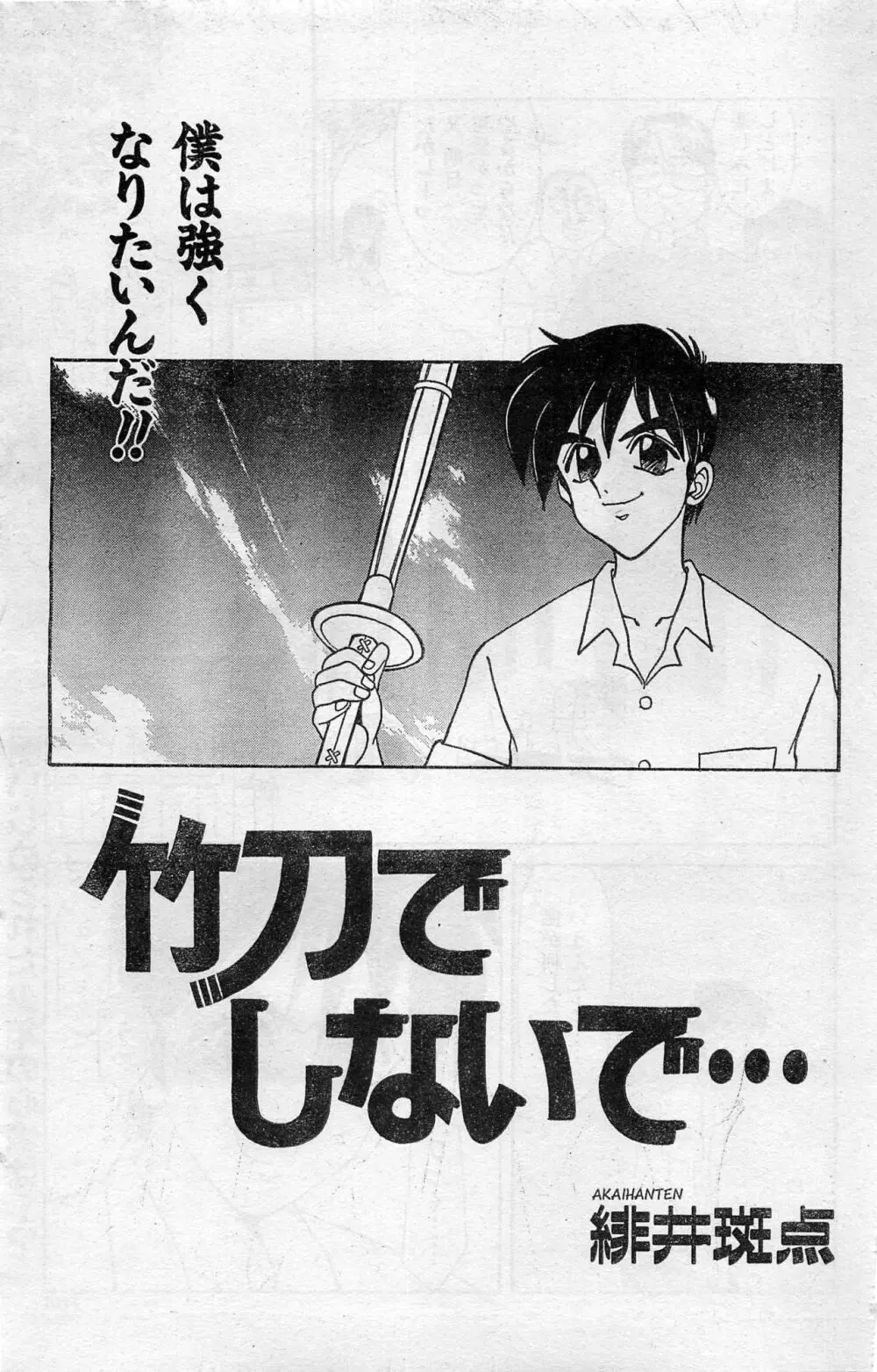 COMIC ホットシェイク キャンディータイム海賊版 1994年2月号増刊 177ページ