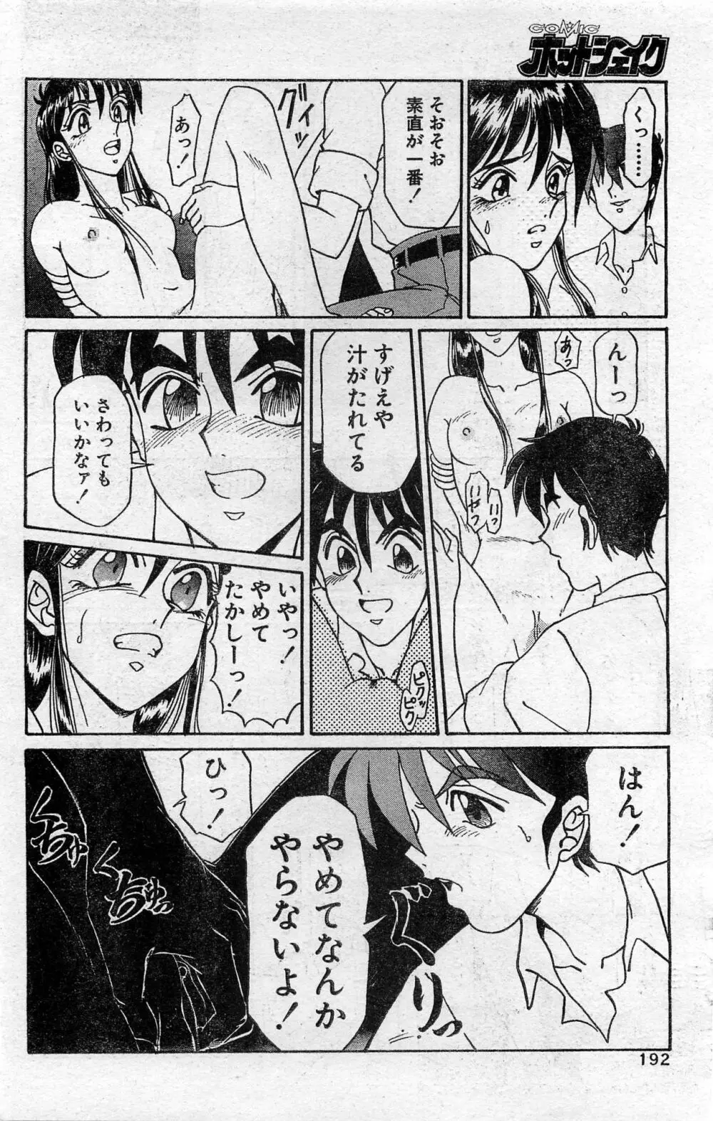 COMIC ホットシェイク キャンディータイム海賊版 1994年2月号増刊 186ページ