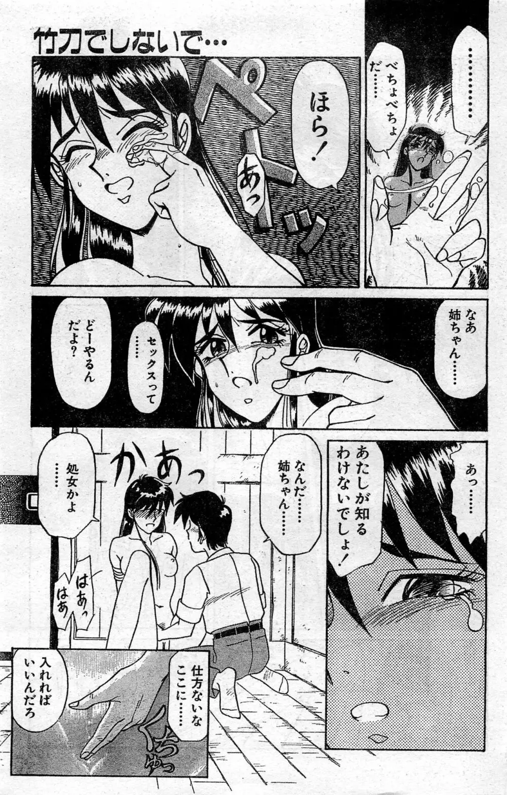 COMIC ホットシェイク キャンディータイム海賊版 1994年2月号増刊 187ページ