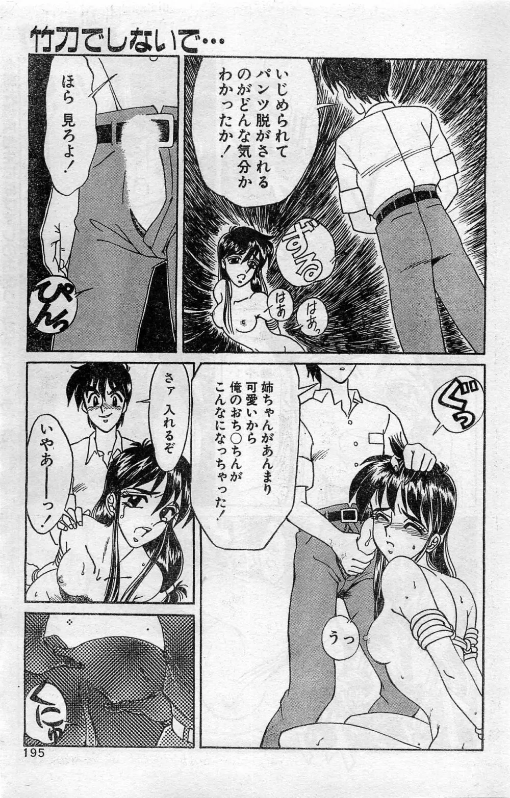 COMIC ホットシェイク キャンディータイム海賊版 1994年2月号増刊 189ページ