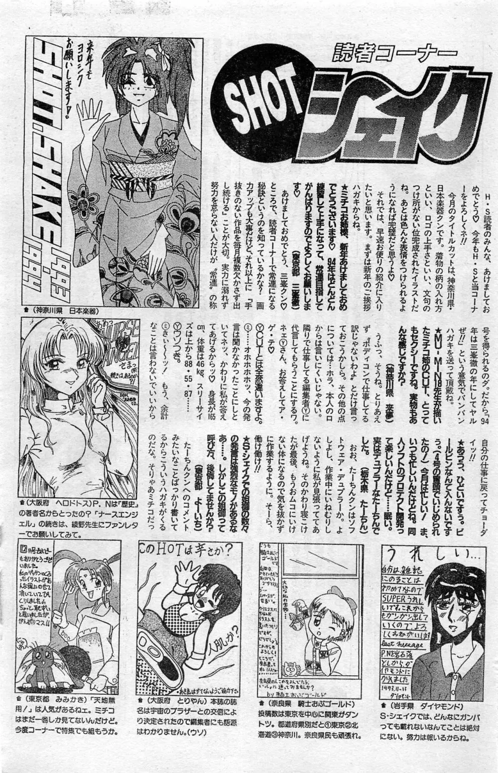 COMIC ホットシェイク キャンディータイム海賊版 1994年2月号増刊 193ページ