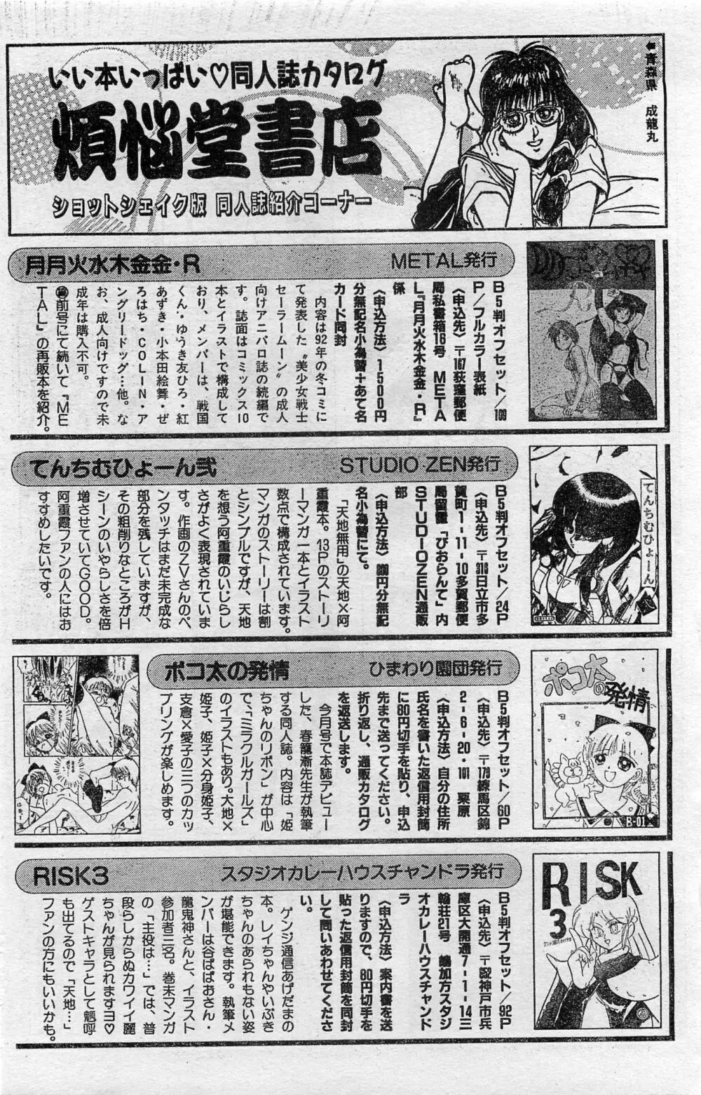 COMIC ホットシェイク キャンディータイム海賊版 1994年2月号増刊 196ページ