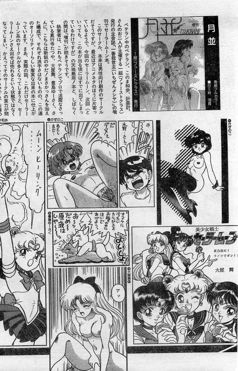 COMIC ホットシェイク キャンディータイム海賊版 1994年2月号増刊 200ページ