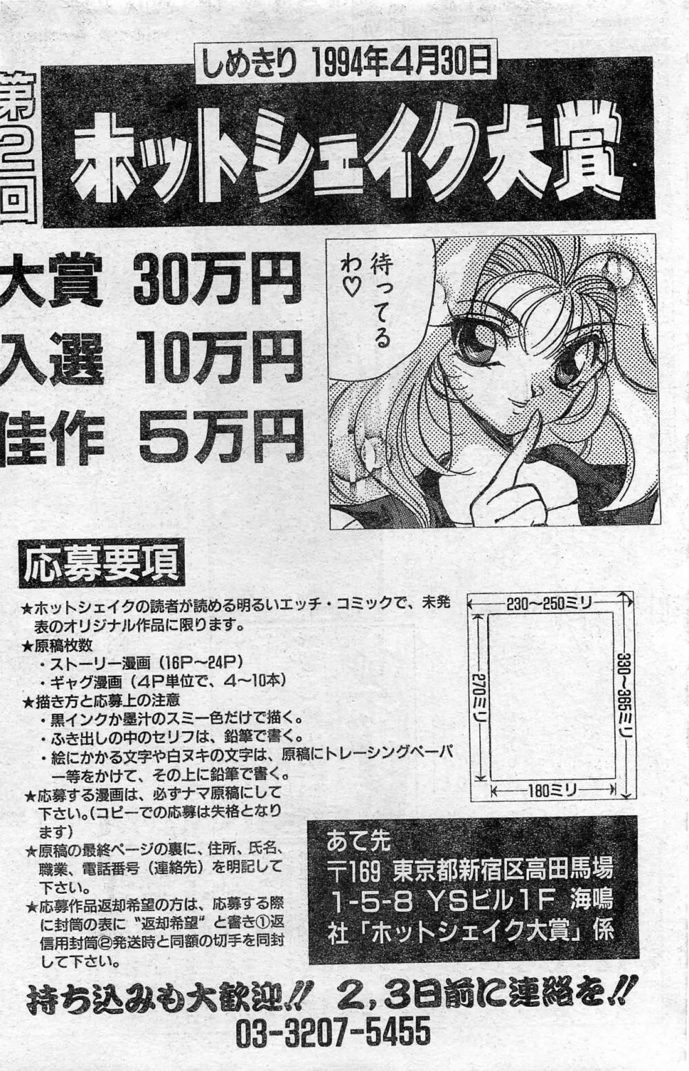 COMIC ホットシェイク キャンディータイム海賊版 1994年2月号増刊 202ページ