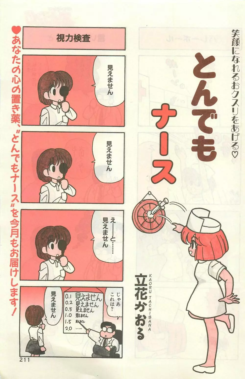 COMIC ホットシェイク キャンディータイム海賊版 1994年2月号増刊 205ページ