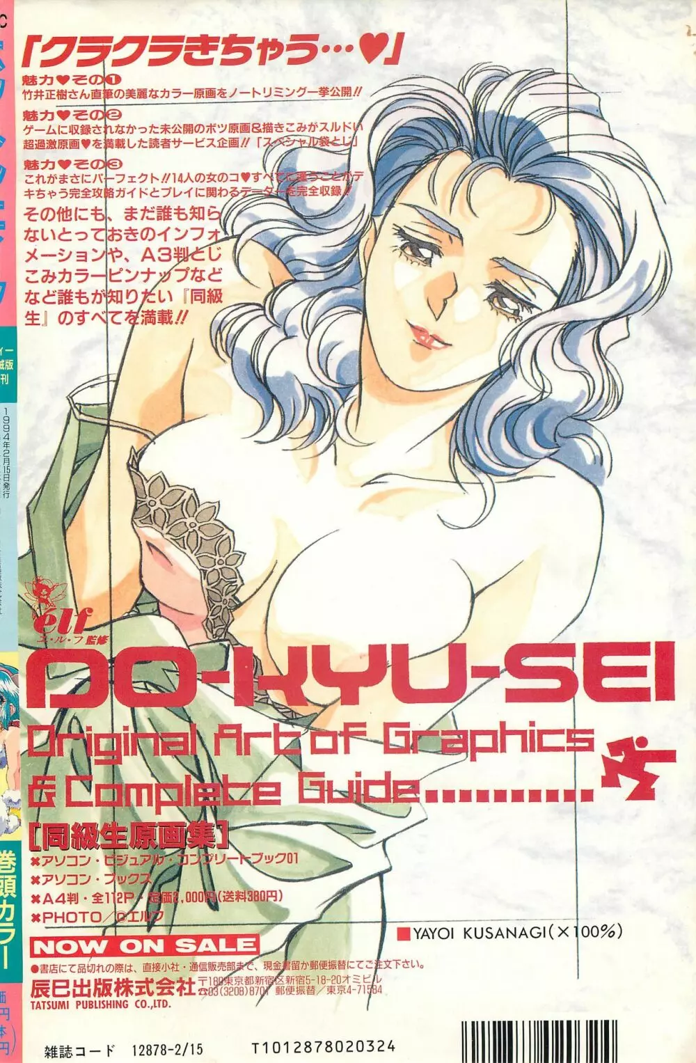 COMIC ホットシェイク キャンディータイム海賊版 1994年2月号増刊 210ページ