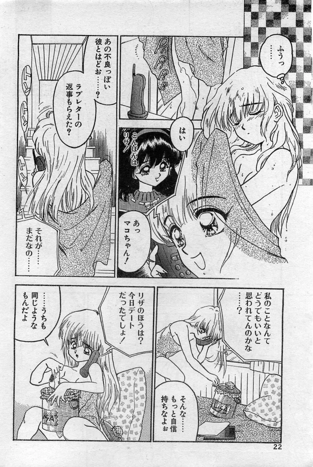 COMIC ホットシェイク キャンディータイム海賊版 1994年2月号増刊 22ページ