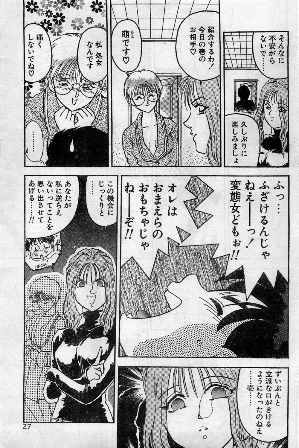 COMIC ホットシェイク キャンディータイム海賊版 1994年2月号増刊 27ページ