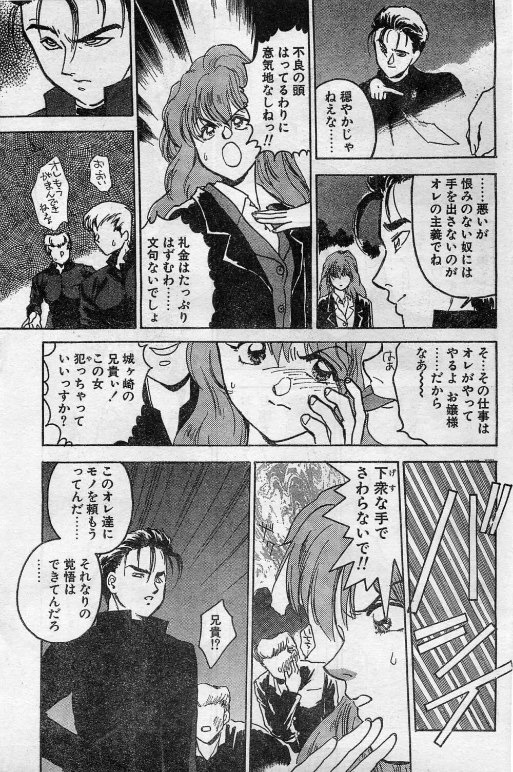 COMIC ホットシェイク キャンディータイム海賊版 1994年2月号増刊 35ページ