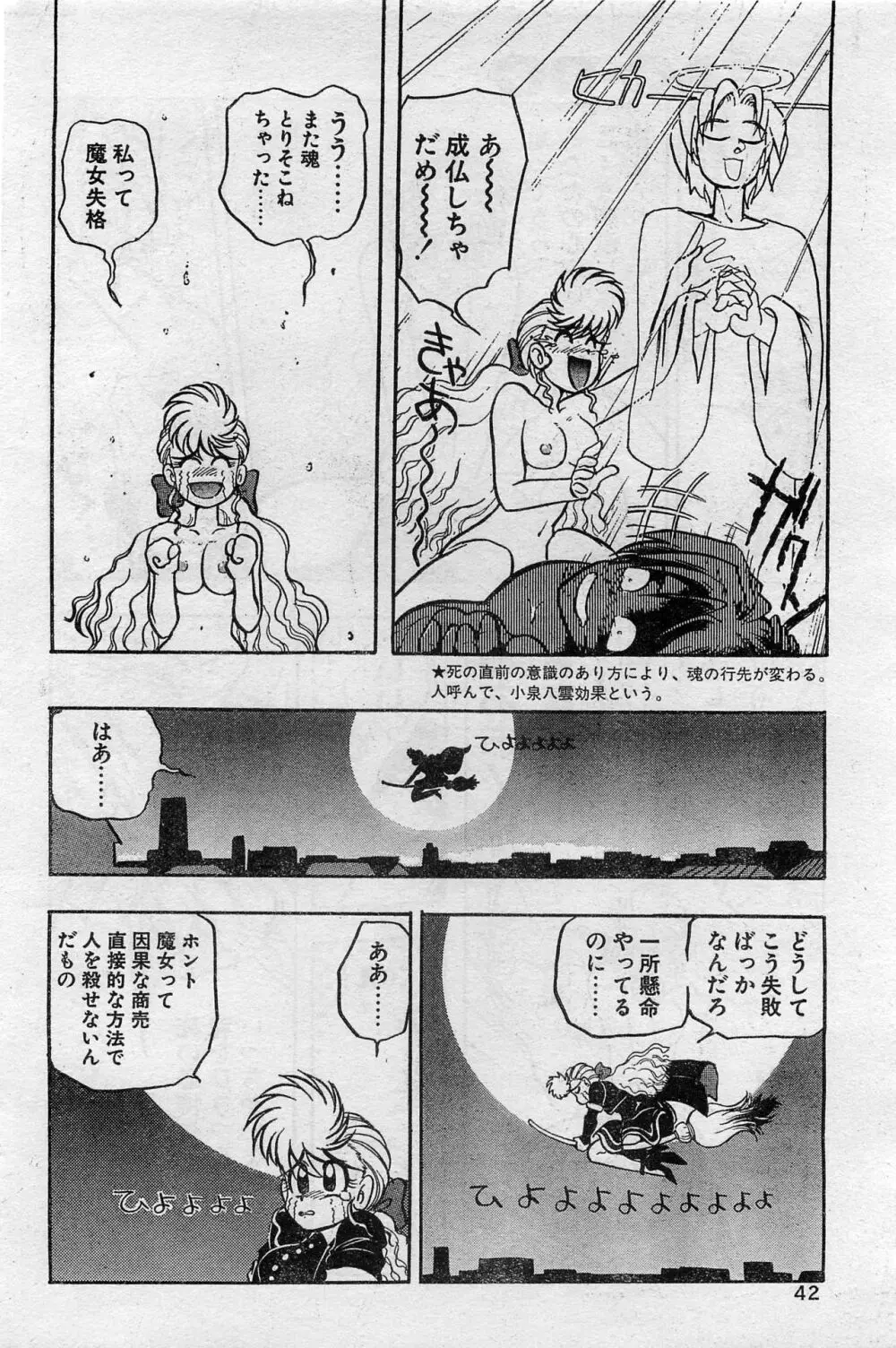 COMIC ホットシェイク キャンディータイム海賊版 1994年2月号増刊 42ページ