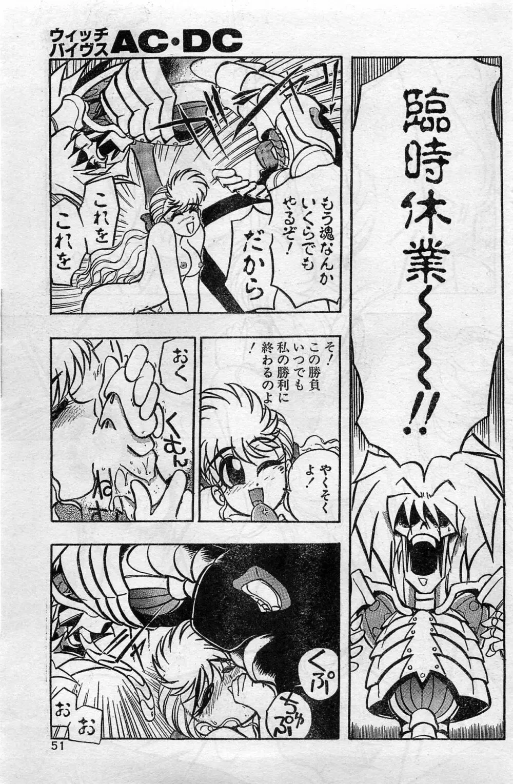 COMIC ホットシェイク キャンディータイム海賊版 1994年2月号増刊 51ページ