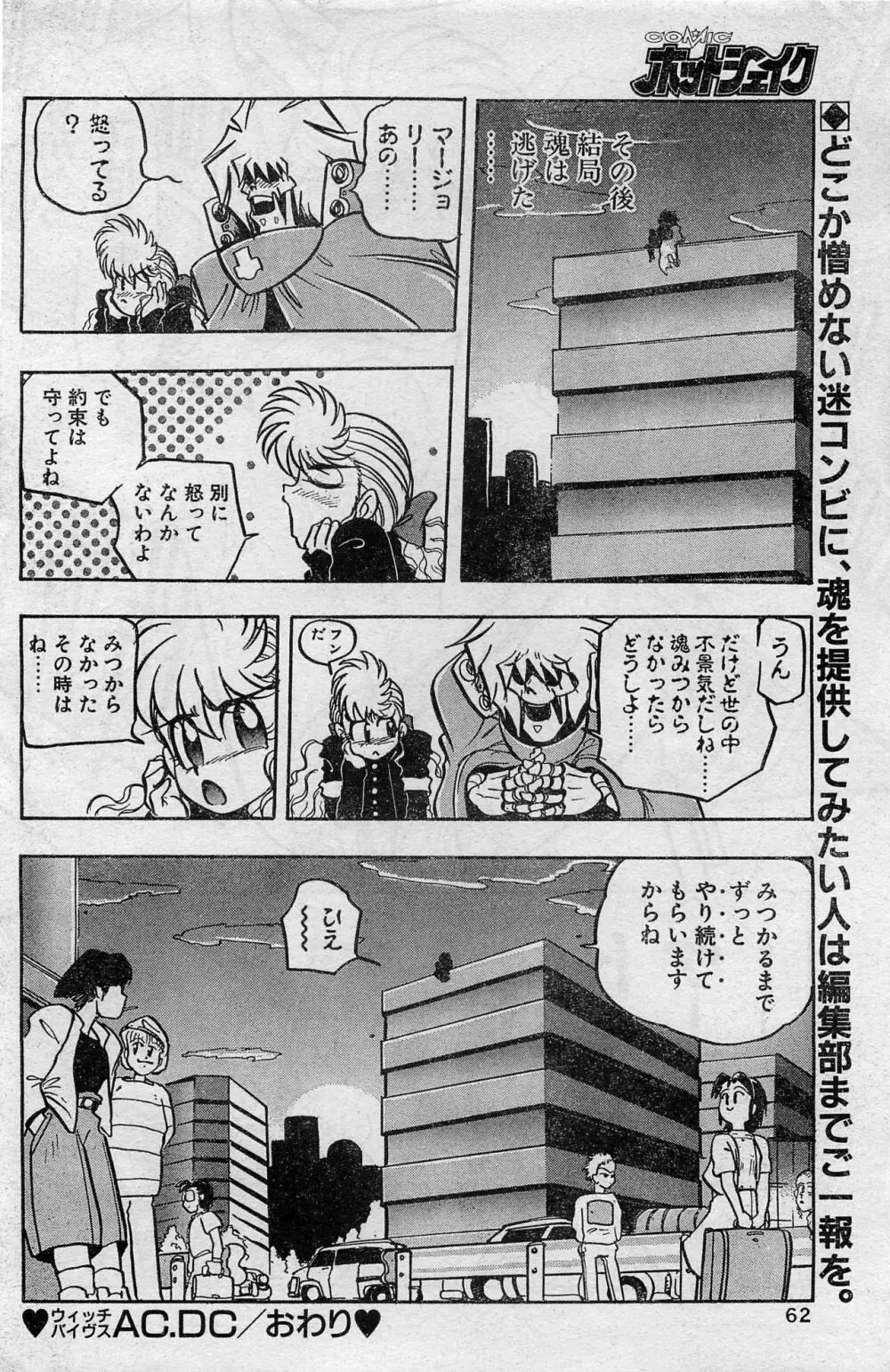 COMIC ホットシェイク キャンディータイム海賊版 1994年2月号増刊 62ページ