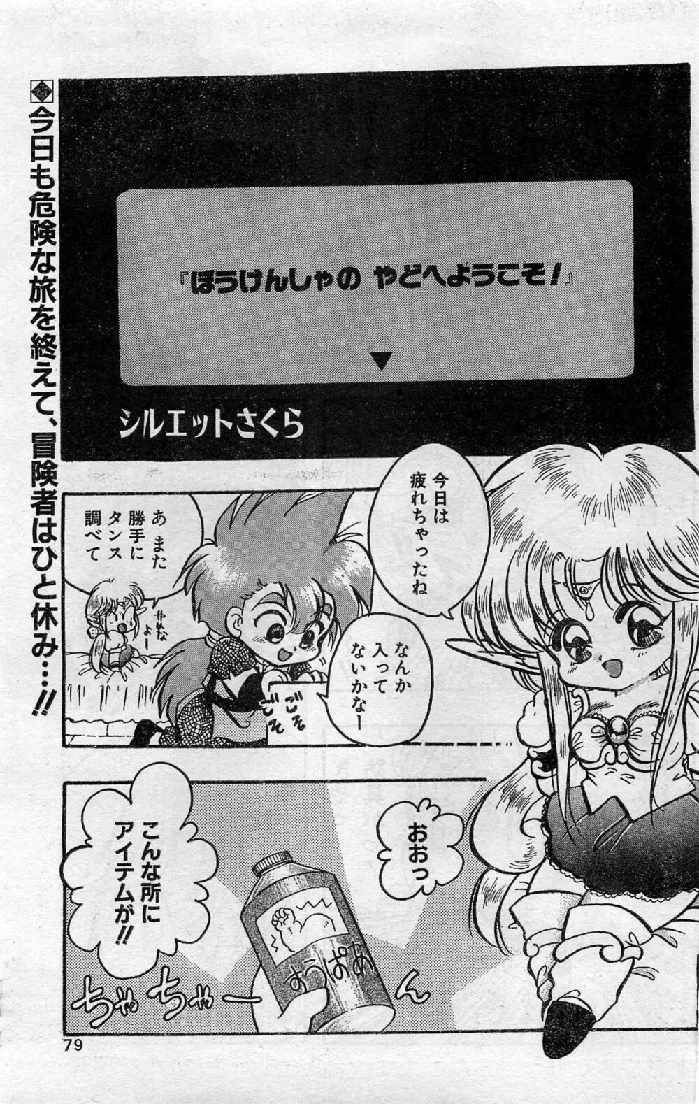 COMIC ホットシェイク キャンディータイム海賊版 1994年2月号増刊 79ページ