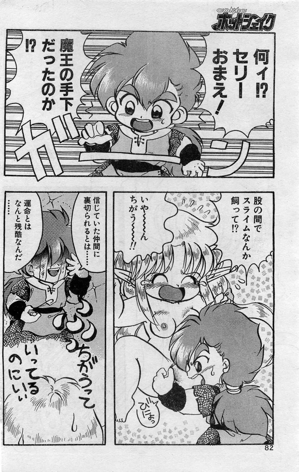 COMIC ホットシェイク キャンディータイム海賊版 1994年2月号増刊 82ページ