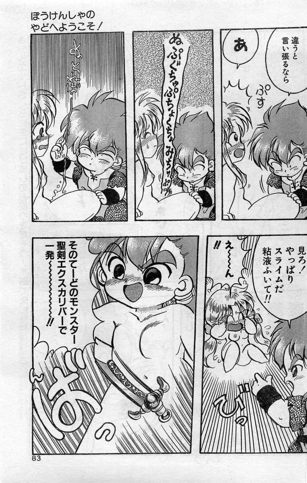 COMIC ホットシェイク キャンディータイム海賊版 1994年2月号増刊 83ページ