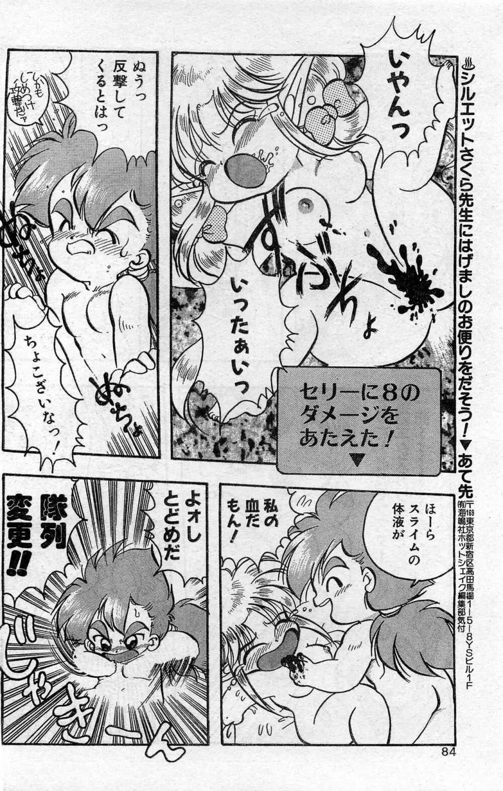 COMIC ホットシェイク キャンディータイム海賊版 1994年2月号増刊 84ページ