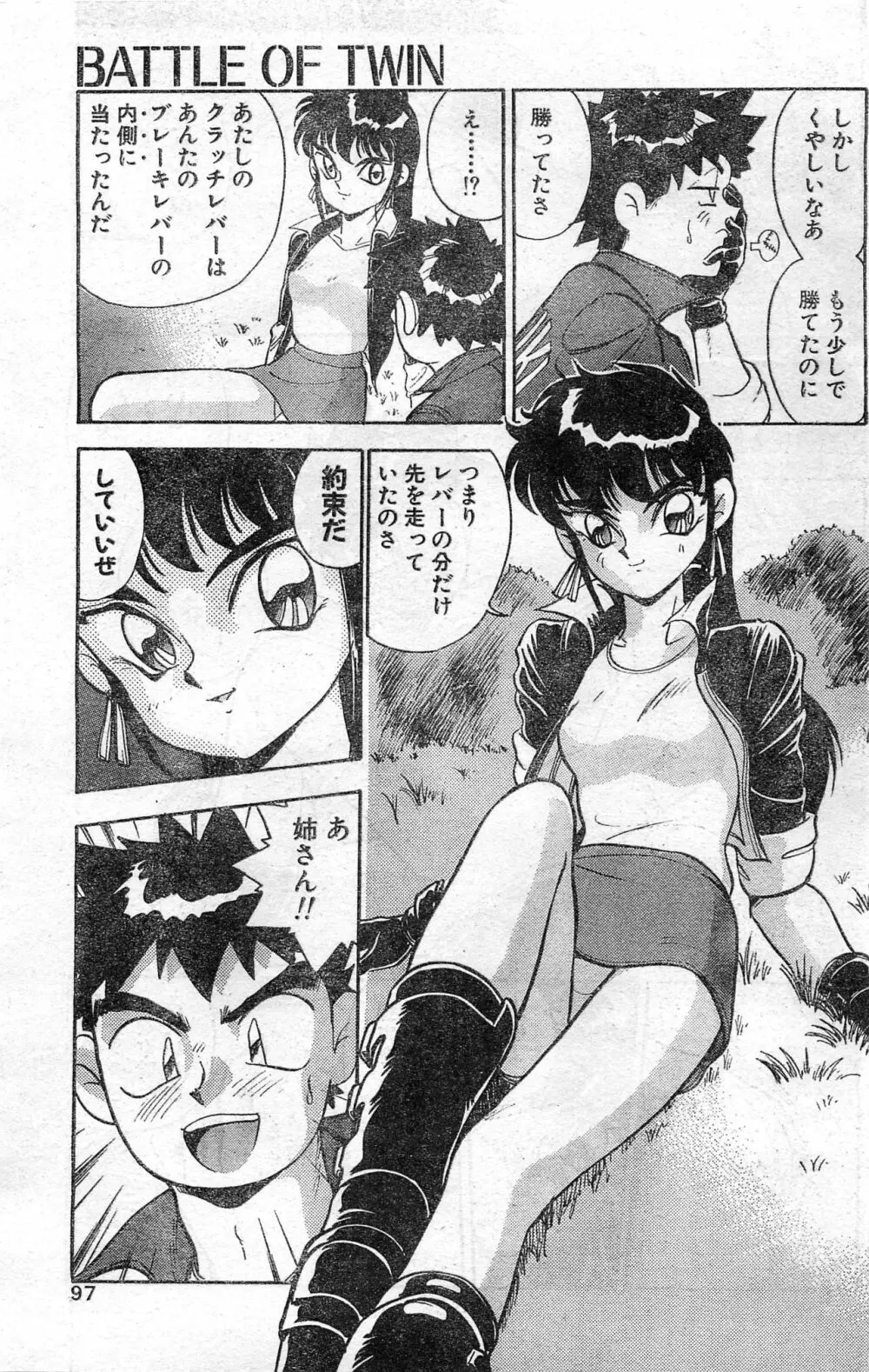 COMIC ホットシェイク キャンディータイム海賊版 1994年2月号増刊 97ページ