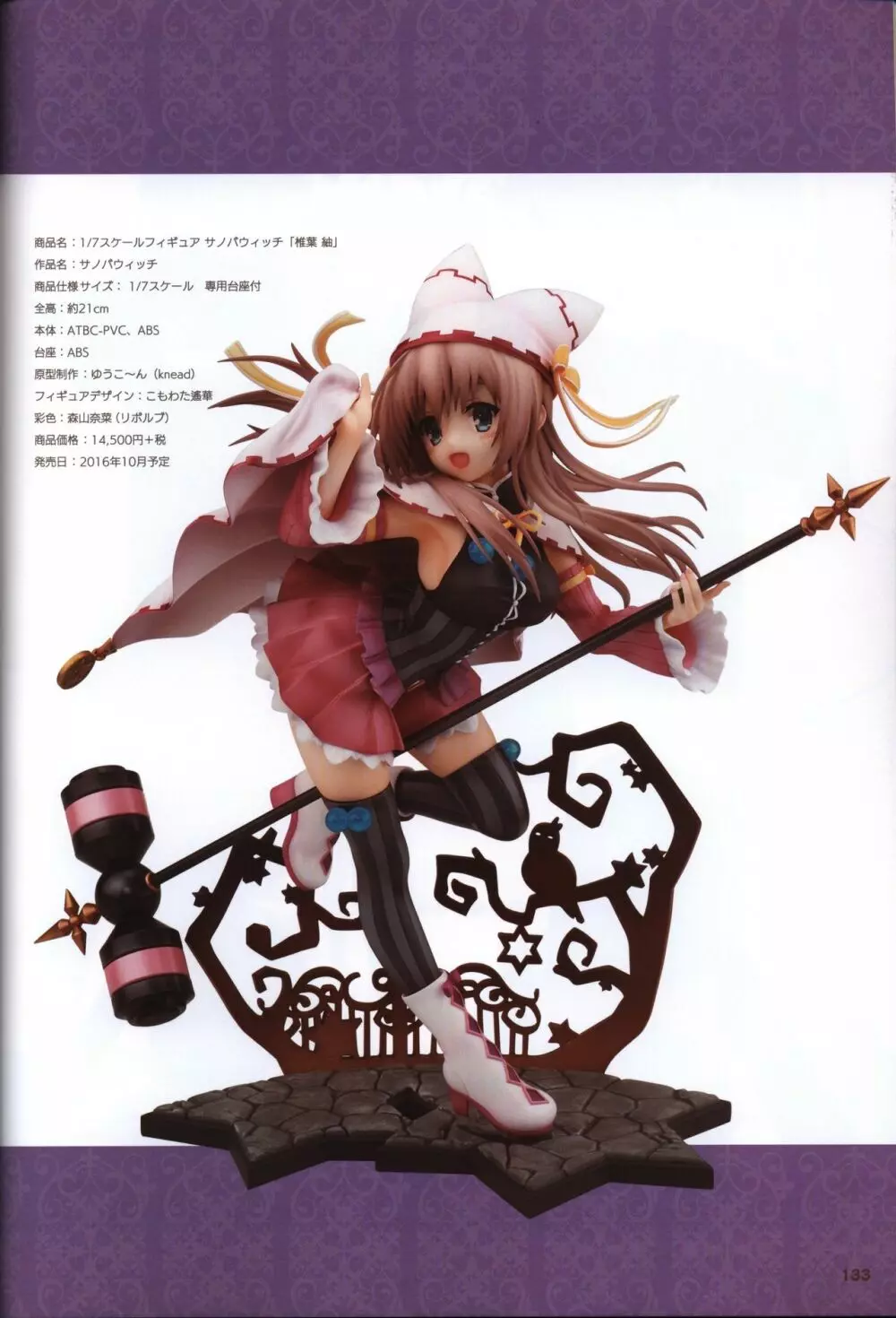 YUZUSOFT 10th Anniversary Book ゆずあに 134ページ