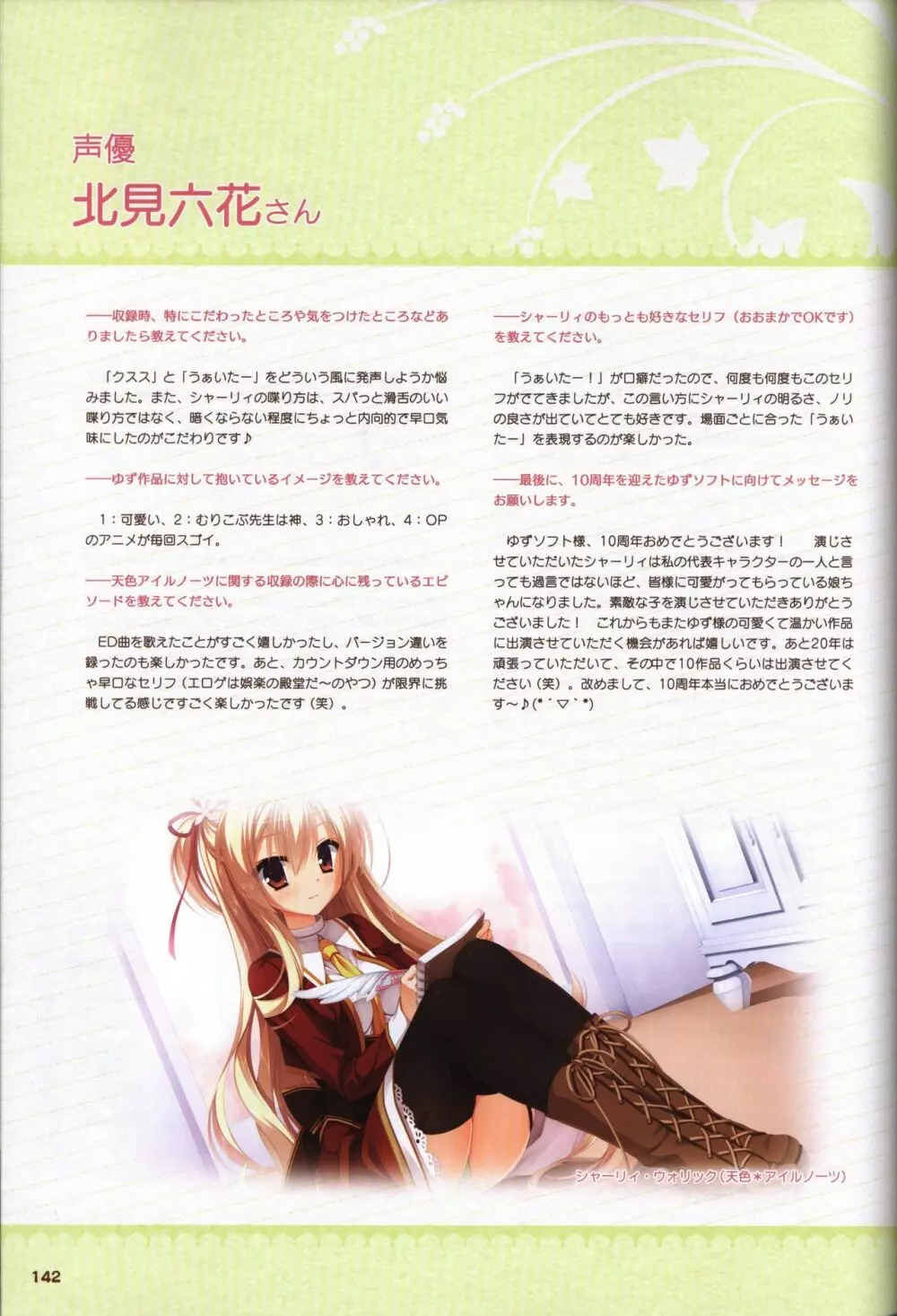 YUZUSOFT 10th Anniversary Book ゆずあに 143ページ