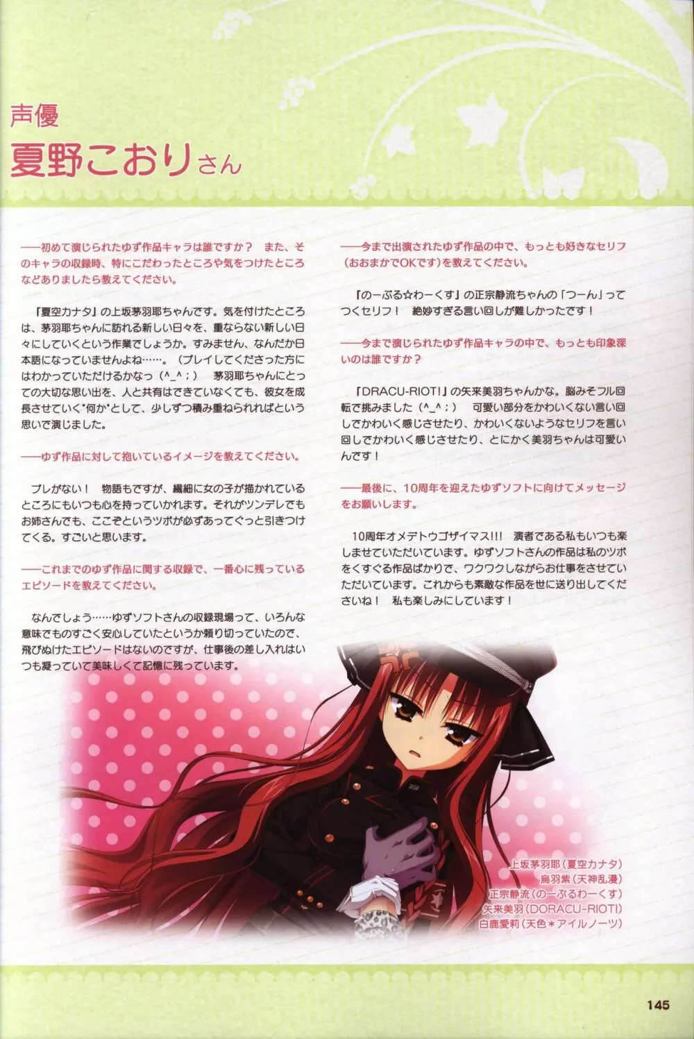 YUZUSOFT 10th Anniversary Book ゆずあに 146ページ